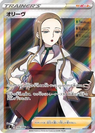 JAPANESE Oleana - 105/096 (105/096) - S2 Rebellion Crash Holofoil - Single Cards