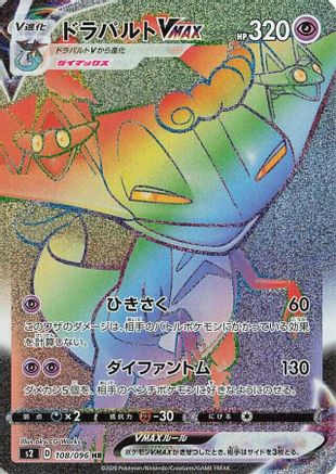JAPANESE Dragapult VMAX - 108/096 (108/096) - S2 Rebellion Crash Holofoil - Single Cards