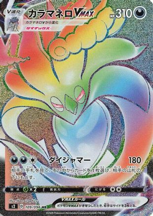 JAPANESE Malamar VMAX - 109/096 (109/096) - S2 Rebellion Crash Holofoil - Single Cards
