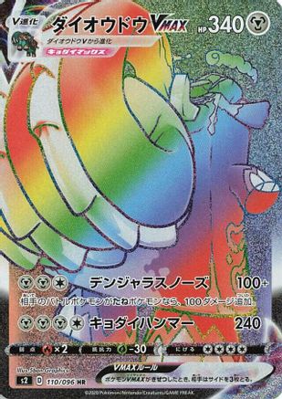 JAPANESE Copperajah VMAX - 110/096 (110/096) - S2 Rebellion Crash Holofoil - Single Cards