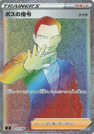 JAPANESE Boss's Orders - 112/096 (112/096) - S2 Rebellion Crash - Single Cards