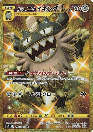 JAPANESE Galarian Perrserker (113/096) - S2 Rebellion Crash Holofoil - Single Cards