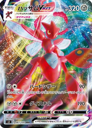 JAPANESE Scizor VMAX - 067/100 (067/100) - S3 Infinity Zone Holofoil - Single Cards