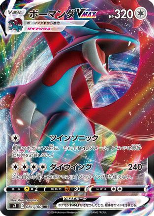 JAPANESE Salamence VMAX - 081/100 (081/100) - S3 Infinity Zone Holofoil - Single Cards