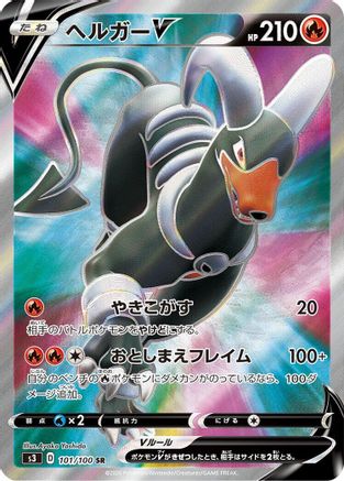 JAPANESE Houndoom V - 101/100 (101/100) - S3 Infinity Zone Holofoil - Single Cards