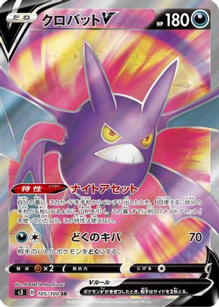 JAPANESE Crobat V - 105/100 (105/100) - S3 Infinity Zone Holofoil - Single Cards