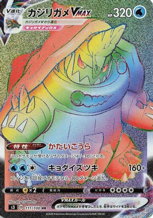 JAPANESE Drednaw VMAX - 111/100 (111/100) - S3 Infinity Zone Holofoil - Single Cards