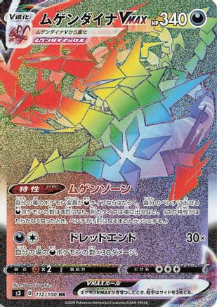 JAPANESE Eternatus VMAX - 112/100 (112/100) - S3 Infinity Zone Holofoil - Single Cards