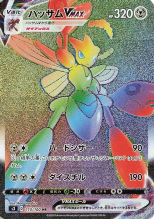 JAPANESE Scizor VMAX - 113/100 (113/100) - S3 Infinity Zone Holofoil - Single Cards