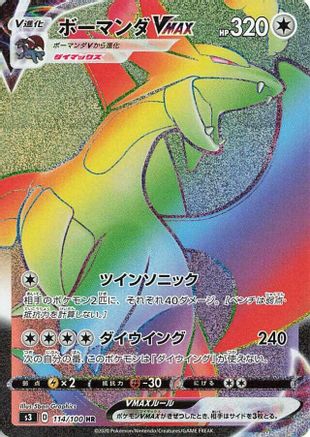 JAPANESE Salamence VMAX - 114/100 (114/100) - S3 Infinity Zone Holofoil - Single Cards