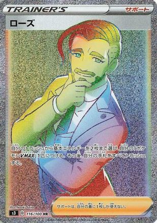 JAPANESE Rose - 116/100 (116/100) - S3 Infinity Zone Holofoil - Single Cards