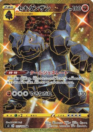 JAPANESE Coalossal (117/100) - S3 Infinity Zone Holofoil - Single Cards