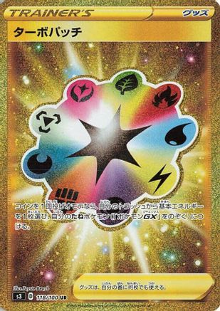 JAPANESE Turbo Patch - 118/100 (118/100) - S3 Infinity Zone Holofoil - Single Cards