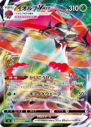 JAPANESE Orbeetle VMAX - 009/100 (009/100) - S4 Amazing Volt Tackle Holofoil - Single Cards