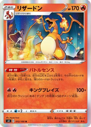 JAPANESE Charizard (012/100) - S4 Amazing Volt Tackle Holofoil - Single Cards