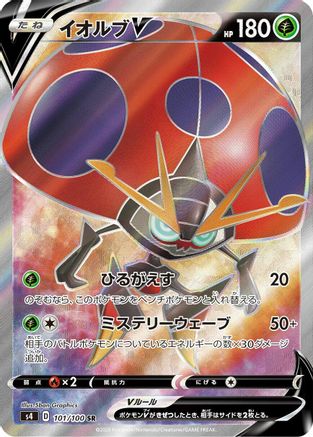 JAPANESE Orbeetle V - 101/100 (101/100) - S4 Amazing Volt Tackle Holofoil - Single Cards