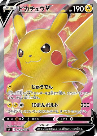 JAPANESE Pikachu V - 104/100 (104/100) - S4 Amazing Volt Tackle Holofoil - Single Cards