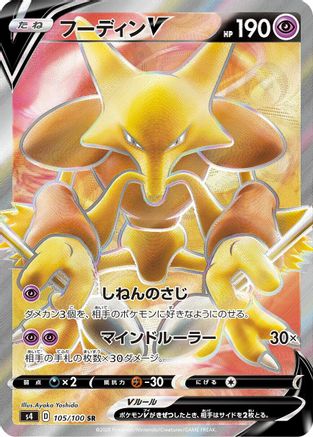 JAPANESE Alakazam V - 105/100 (105/100) - S4 Amazing Volt Tackle Holofoil - Single Cards