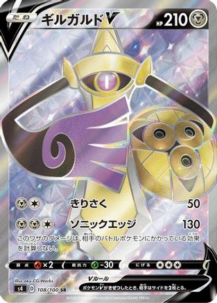 JAPANESE Aegislash V - 108/100 (108/100) - S4 Amazing Volt Tackle Holofoil - Single Cards