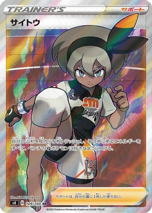 JAPANESE Bea - 109/100 (109/100) - S4 Amazing Volt Tackle - Single Cards