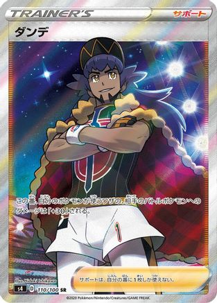 JAPANESE Leon - 110/100 (110/100) - S4 Amazing Volt Tackle Holofoil - Single Cards