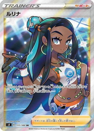 JAPANESE Nessa - 111/100 (111/100) - S4 Amazing Volt Tackle - Single Cards