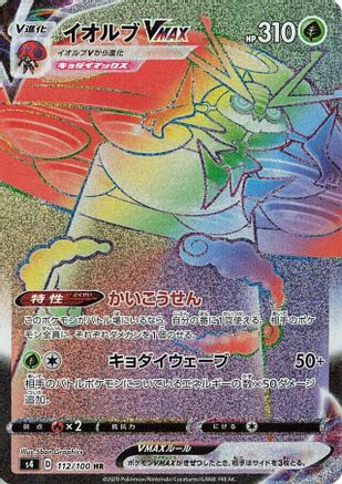 JAPANESE Orbeetle VMAX - 112/100 (112/100) - S4 Amazing Volt Tackle Holofoil - Single Cards