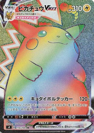 JAPANESE Pikachu VMAX - 114/100 (114/100) - S4 Amazing Volt Tackle - Single Cards