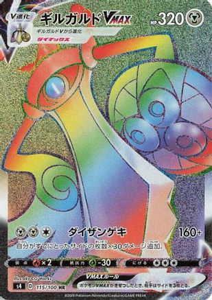 JAPANESE Aegislash VMAX - 115/100 (115/100) - S4 Amazing Volt Tackle Holofoil - Single Cards