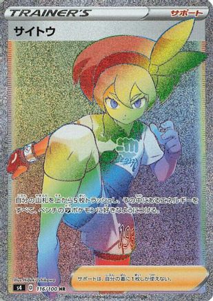 JAPANESE Bea - 116/100 (116/100) - S4 Amazing Volt Tackle Holofoil - Single Cards