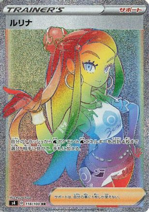 JAPANESE Nessa - 118/100 (118/100) - S4 Amazing Volt Tackle Holofoil - Single Cards