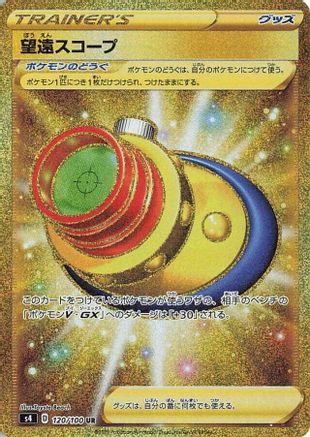 JAPANESE Telescopic Sight - 120/100 (120/100) - S4 Amazing Volt Tackle Holofoil - Single Cards