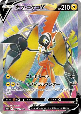 JAPANESE Tapu Koko V - 072/070 (072/070) - S5I Single Strike Master - Single Cards