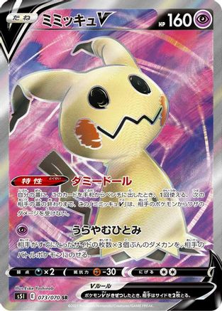 JAPANESE Mimikyu V - 073/070 (073/070) - S5I Single Strike Master - Single Cards