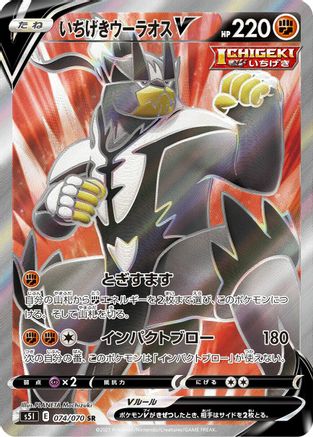 JAPANESE Single Strike Urshifu V - 074/070 (074/070) - S5I Single Strike Master - Single Cards