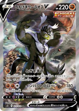 JAPANESE Single Strike Urshifu V - 075/070 (075/070) - S5I Single Strike Master Holofoil - Single Cards