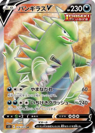JAPANESE Tyranitar V - 076/070 (076/070) - S5I Single Strike Master Holofoil - Single Cards