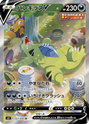 JAPANESE Tyranitar V - 077/070 (077/070) - S5I Single Strike Master - Single Cards