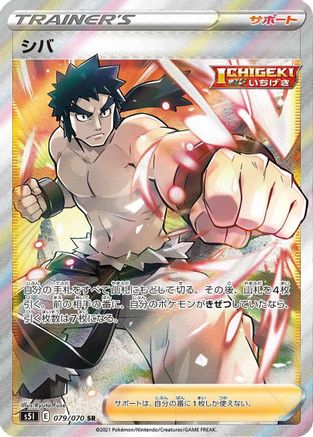 JAPANESE Bruno - 079/070 (079/070) - S5I Single Strike Master Holofoil - Single Cards