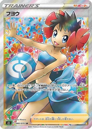 JAPANESE Phoebe - 080/070 (080/070) - S5I Single Strike Master Holofoil - Single Cards