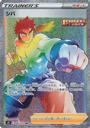 JAPANESE Bruno - 086/070 (086/070) - S5I Single Strike Master Holofoil - Single Cards