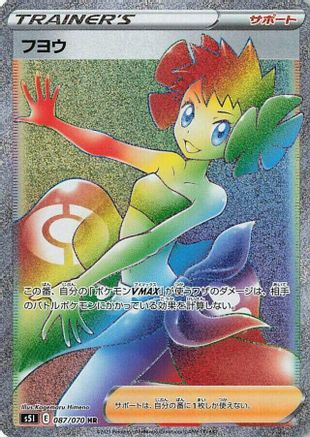 JAPANESE Phoebe - 087/070 (087/070) - S5I Single Strike Master Holofoil - Single Cards