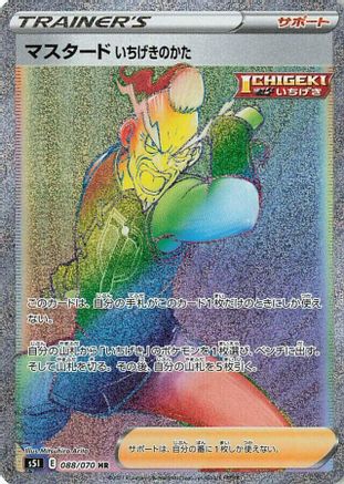 JAPANESE Single Strike Style Mustard - 088/070 (088/070) - S5I Single Strike Master Holofoil - Single Cards