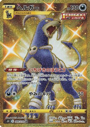 JAPANESE Houndoom - 089/070 (089/070) - S5I Single Strike Master - Single Cards
