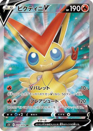 JAPANESE Victini V - 072/070 (072/070) - S5R Rapid Strike Master Holofoil - Single Cards
