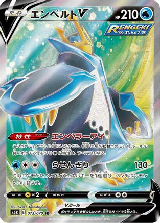 JAPANESE Empoleon V - 073/070 (073/070) - S5R Rapid Strike Master - Single Cards