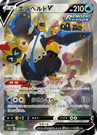 JAPANESE Empoleon V - 074/070 (074/070) - S5R Rapid Strike Master Holofoil - Single Cards