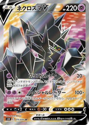 JAPANESE Necrozma V - 075/070 (075/070) - S5R Rapid Strike Master Holofoil - Single Cards