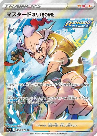 JAPANESE Rapid Strike Style Mustard - 080/070 (080/070) - S5R Rapid Strike Master Holofoil - Single Cards