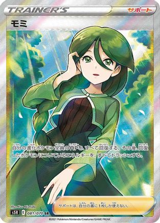 JAPANESE Cheryl - 081/070 (081/070) - S5R Rapid Strike Master Holofoil - Single Cards